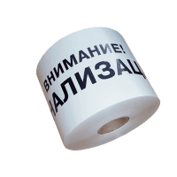 Лента сигнальная «Внимание канализация» (ЛСК)